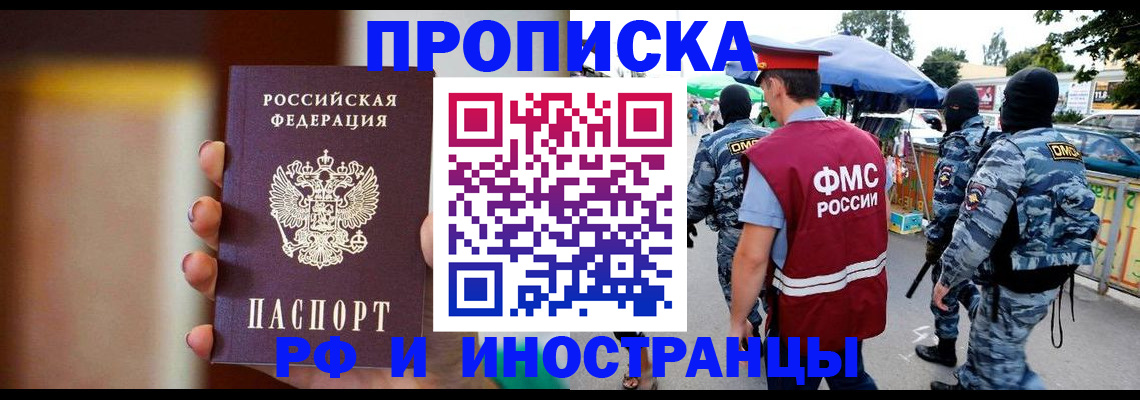 временная регистрация законно в Томске