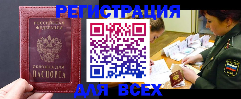 временная регистрация собственник в Томске