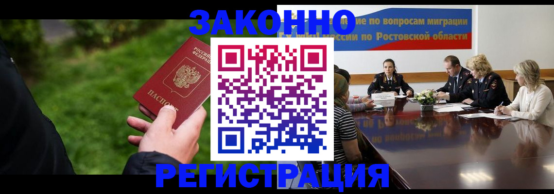 прописка ребенка в Томске
