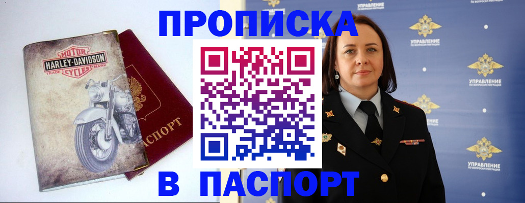 прописка в квартире в Томске